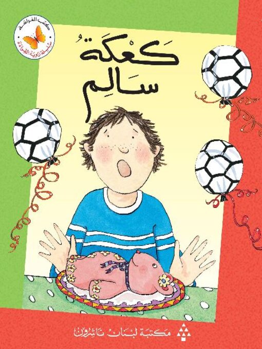 Cover of كعكة سالم
